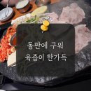 반해버린고깃집 | 주안역 삼겹살 맛집, 돌판에 반해버린 석돈 솔직후기