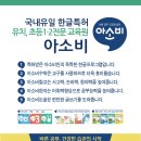 [제주공부방창업/서귀포공부방창업/소자본창업/공부방창업/여성창업/주부창업] 창업비 0원! 이제 아소비와 함께 하세요. 이미지