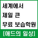 세계보습학원