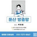 파리바게뜨금강엑슬루타워점 | 대전 금강 엑슬루타워 아파트 tt방충망 시공 및 후기!!!!