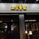 노랑통닭 | 노랑통닭 매장 방문 후기 (노랑 3종 세트 + 닭껍질)