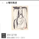 운보 김기창 화백의 불상. 이미지