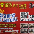 아이리스PC POP 이미지