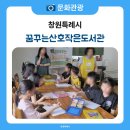 꿈꾸는산호작은도서관 | 꿈꾸는산호작은도서관 책 읽는 문화봉사단 성과 발표회 개최