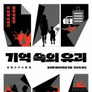 블리오주 | 기억 속의 유괴 - 오야마 세이이치로