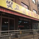 빛고을양천식당 이미지