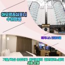 아모르 관광호텔 이미지