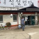 설문진설렁탕 네이버블로그
