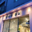 손이빛나다 - 오산시 수청로 75-10 | 손이빛나다