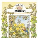 봄이야기