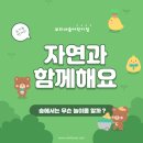 보리네숲어린이집 이미지