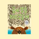 종이접기 테라피 | 천안 초등 그림책 인성 수업 - 곰이 강을 따라갔을때