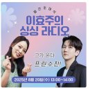 ✅BBS 불교방송 블로그&amp;링크 (이효주 싱싱라디오안내) 이미지