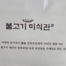 웅기불고기