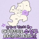 대덕원 - 홍천군 | 대구 수성구 맛집 추천, 블루리본 선정 맛집 총 24곳 (2탄) 숨은 맛집까지 총정리