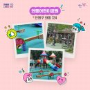 와동 724~와동 724 와동어린이공원 | 안산시 단원구 어린이공원 새단장 - 모두가 누리는 놀토피아!