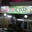 명지목장 이미지