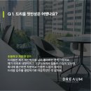 초기 비즈니스의 든든한 조력자, 컴퍼니 빌더 &#39;커넥티&#39;가 전하는 드리움 찐 후기 &#34;내 거면 좋겠다!&#34;