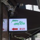 류길상피자샵 이미지
