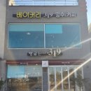 319 | 인천석남동카페 베이커리319빙수&amp;커피 방문 후기