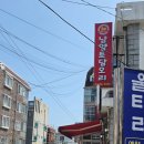 [대연] 남양토담오리 오리불고기