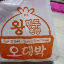 만두왕 네이버블로그