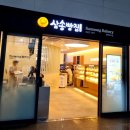 ktx광명역 신상 빵집! 삼송빵집 광명역사점 내돈내산 솔직후기!