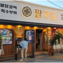 팔각도서울상계역점 이미지