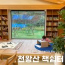 호수와통나무연수원 | 서울 아이랑 가볼만한 곳, 구로 항동 숲속 도서관 카페 천왕산 책쉼터