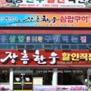 장흥한우삼합구이