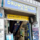 대연습실 | 홍대 드럼연습실 드럼스테이션_ 드럼 레슨 후기