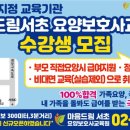 돌봄 요양보호사교육원 이미지