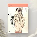 대도회 | 아편전쟁, 무블 시리즈(김탁환, 이원태), 소설 같은 영화, 영화 같은 소설. 인천 누아르.