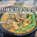 진해물칼국수 이미지