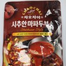 마파두부소스 구매했다면 확인하세요