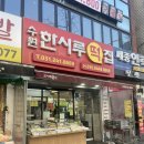 수원떡집 수원 답례떡 떡케이크 맛집 수원한시루떡집