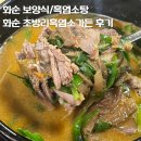 화순 부모님 여름 보양식으로 추천하는 초방리흑염소가든 후기