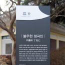 칠보면 무성서원 사료관 이미지