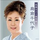 韓譯演歌 -( 女の夢灯り )- / 島倉千代子 이미지