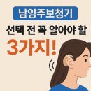 독일명품보청기 | 남양주보청기 선택 전 꼭 알아야 할 3가지! 몰랐다간 돈만 버려요