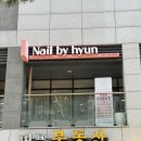 네일바이현(NAIL by _Hyun)
