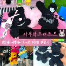 협동조합마을공방 사이 | 연남동 놀거리 재밌는 모루인형 만들기 이색데이트 연남 공방 사부작크래프트