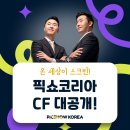 (주)픽쇼코리아