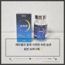아주웰수면센터 | 메타웰 숙면 요루나메 일본 영양제로 시작한 수면루틴