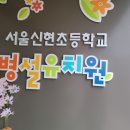 신현초등학교 병설유치원 네이버블로그