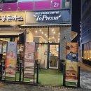 [화성 향남] 토프레소 화성향남로데오점 - 달달함 1000% 충족시킬 수 있는 향남2지구 카페 맛집