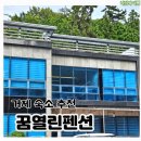 열림 | 거제펜션추천 꿈열림펜션 내돈내산 후기