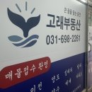 고래부동산중개사무소 이미지