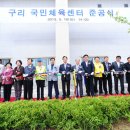 구리국민체육센터 이미지