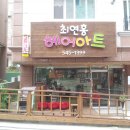 최연홍헤어아트
